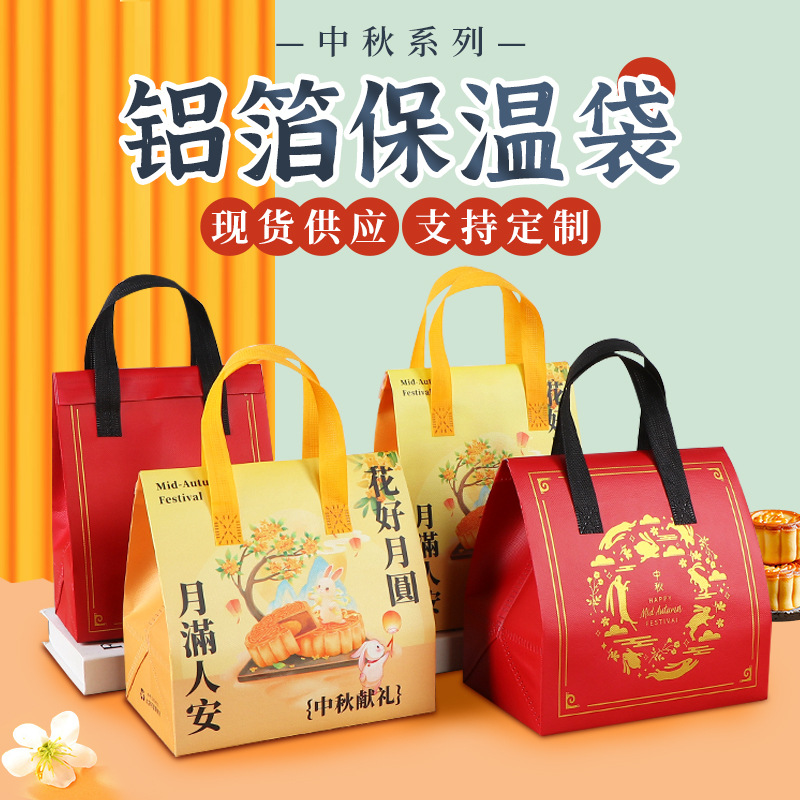 现货中秋外卖保温袋定制logo榴莲冰皮月饼中秋节礼品包装手提袋