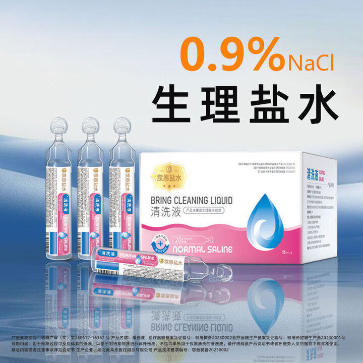 Mu'En Saline Cleaning Solution Medical Sodium Chloride for Nasal Rinse and Cleansing Wet Compress 15ml*20 Tubes