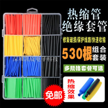 熱縮管絕緣套管家用DIY電工接線電線電纜保護數據線熱收縮管阻燃