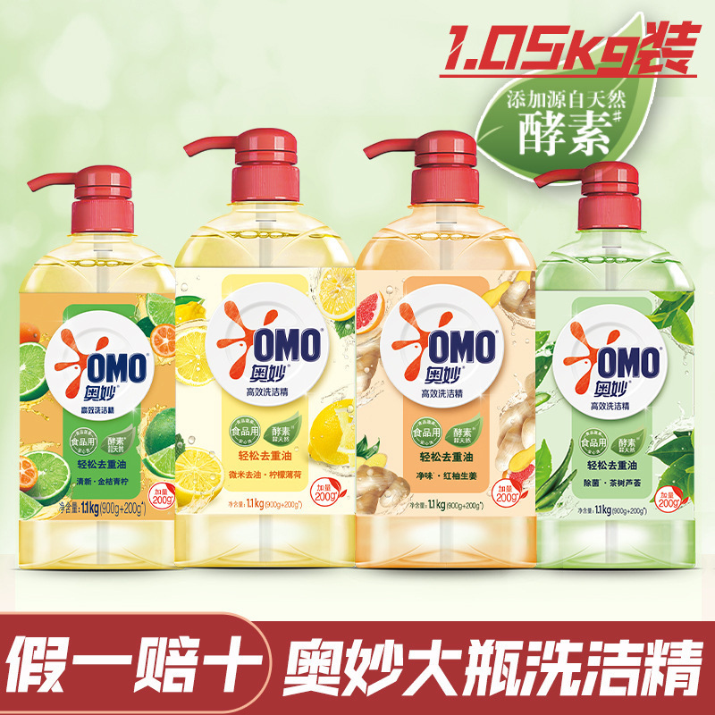 Omo Dishwashing Liquid Lemon Degreasing Tea Tree Sterilizing Kumquat Ginger Deodorizing Cleansing Degreasing Dishwashing Liquid Genuine Omo Dishwashing Liquid Lemon Degreasing Tea Tree Sterilizing Kumquat Ginger Deodorizing Cleansing Degreasing Dishwashing Liquid Genuine