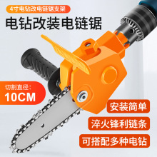小型多功能修枝锯木工单手电锯家用伐木迷你手电钻变电链锯转换头