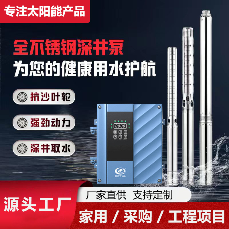 源头工厂批发潜水泵不锈钢深井抽水泵深井直流多级太阳能潜水泵