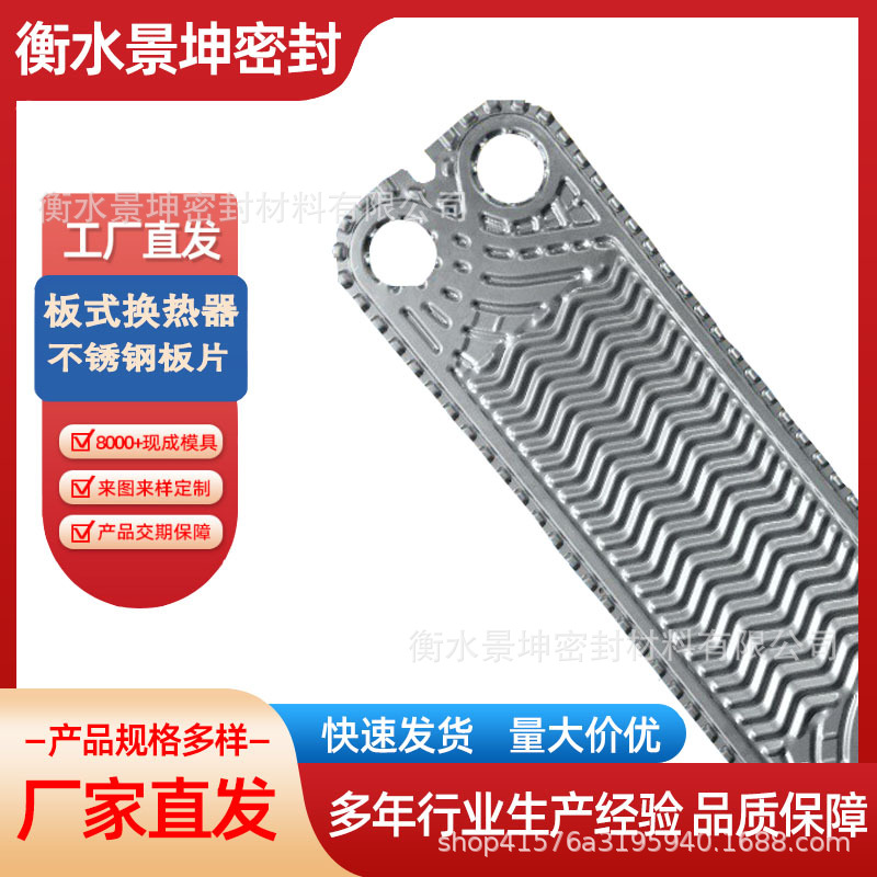 板式换热器板片胶垫 可拆式工业不绣钢板片换热机组垫片配件