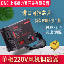 D&C上德牌风机调速器220V排风扇角磨机吊扇无极变速调压调速开关