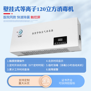Hospital Air disinfection machine mobile wall hanging UV ozone sterilization beauty salon school anion Medical Clinic