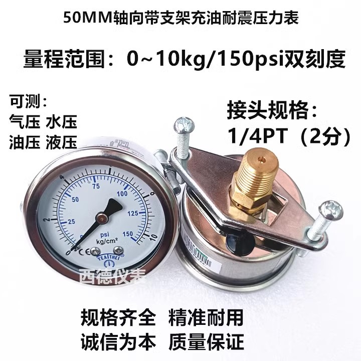 50MM轴向带支架（嵌装式）0－10KG充油耐震压力表 液压表 水压表