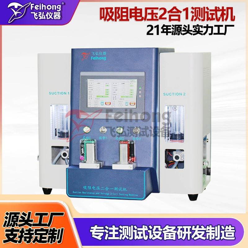 Интегрированный тестер сопротивления всасывания напряжение сопротивления тока чувствительности тестовая машина всасывания напряжения 2 в 1 тестовая машина