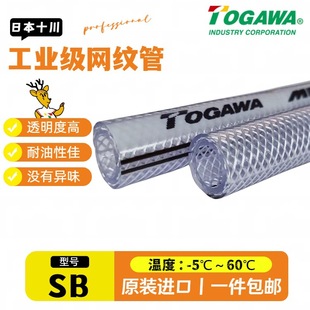 TOGAWA Japanese Shishuan SB Transparent Mesh Hose PVC Plastic Snakeskin Braided Hose High Pressure Explosion-proof Water Pipe