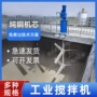 大功率搅拌工业定制搅拌机