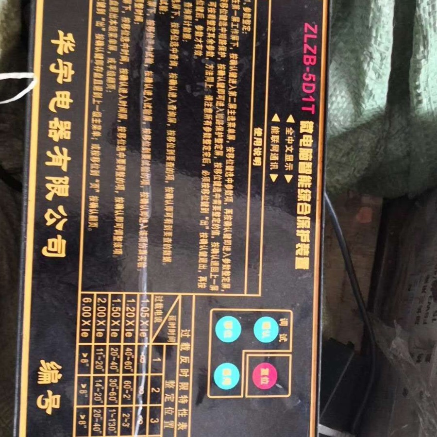 ZLZB-5D1T微电脑智能综合保护装置欢迎订购