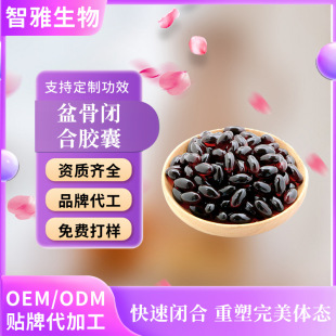 Customized Gynecological Pelvic Closure Capsules for Postpartum Repair of Pelvic Floor Muscles, Ovarian and Uterine Care, Cross-Border Factory