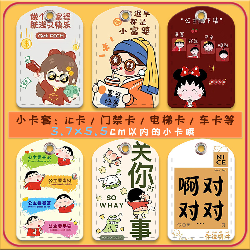 樱桃公主富婆情侣款门禁卡套小长方形公交卡套双面不透明门禁卡套