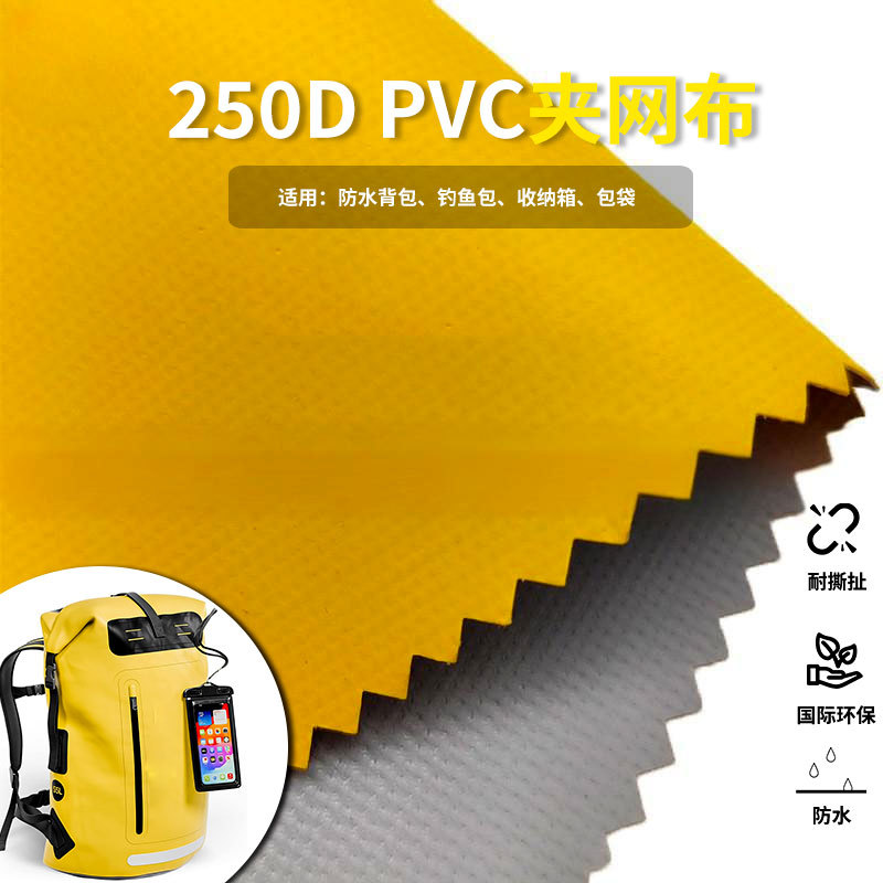 厂家直销250DPVC夹网双色PVC夹网涂刮防水PVC夹网防水布