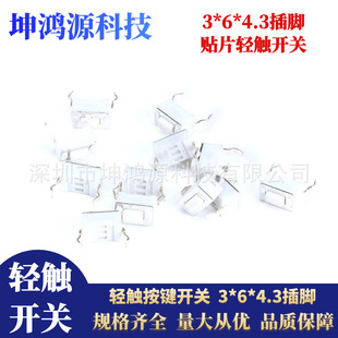 Touch switch 3*6*4.3/5mm two-pin vertical white handle touch switch 3x6x4.3H button on