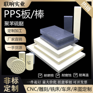 Domestic Natural Color Pps Board Imported Black Plus Fiberglass Gf40 Wear-Resistant and High-Temperature Resistant Polyphenylene Sulfide Beige Pps Round Rod