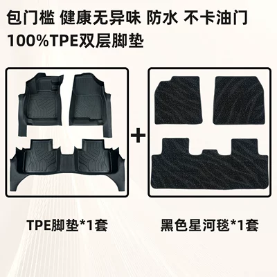 Elantra Ix35 Langdong Ix25 Tucson | Modelə uyğun ayaqaltı - cant-find-the-car-model-choose-this-one-package-threshold-tpe-foot-mat-black-galaxy-blanket