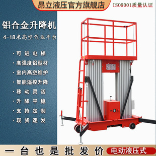 4- 16m Double-Column Aluminum Alloy Lift Column-Type High-Altitude Work Platform Car Mobile Aluminum Alloy Lift Table