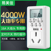 16A大插座 电子智能定时器插座电源热水器大功率电器时控制开关
