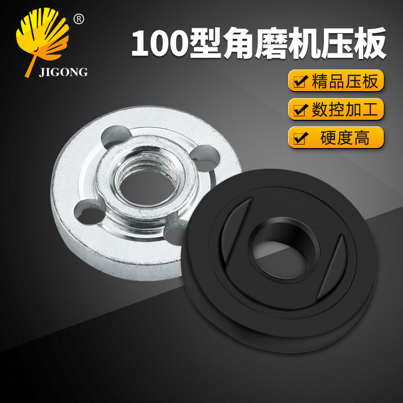 批发100型电动工具配件角磨机压板夹板 磨光机锯片压板切割机夹板