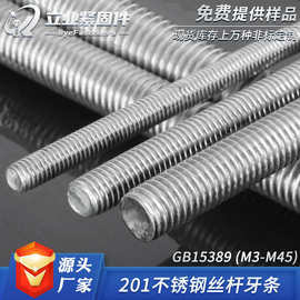 201不锈钢牙条 全螺纹丝杆通丝杠吊顶丝杆牙条 不锈钢通丝螺杆