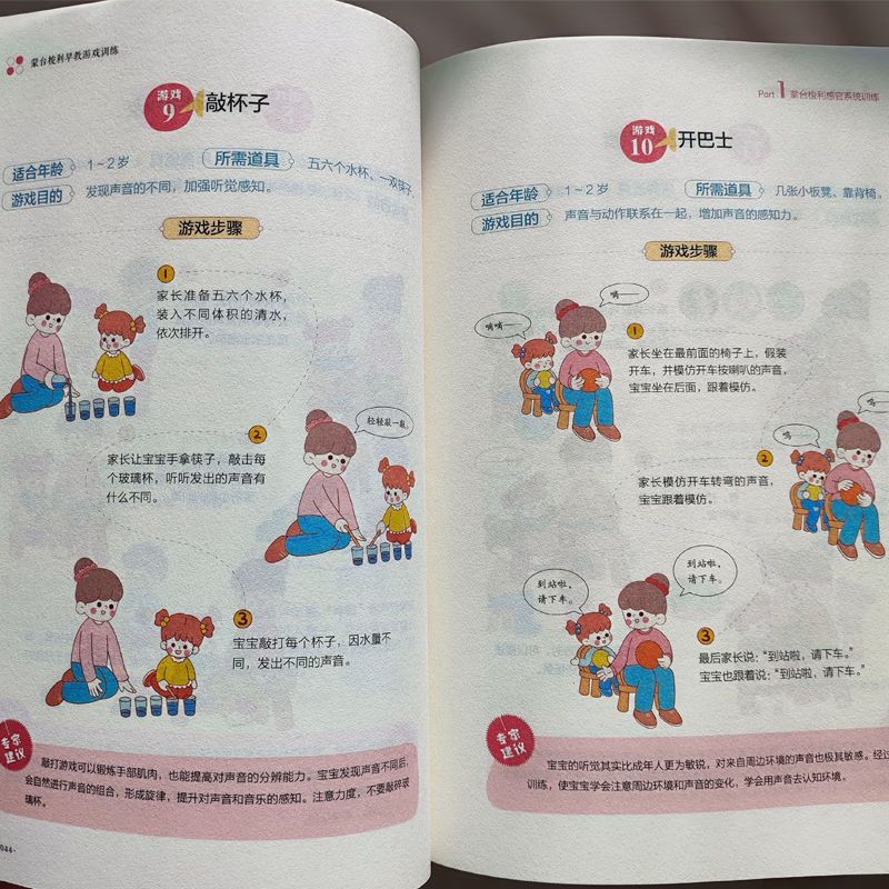 蒙台梭利早教游戏训练全书蒙氏教育0-2到3岁宝宝早教启蒙认知书籍 4