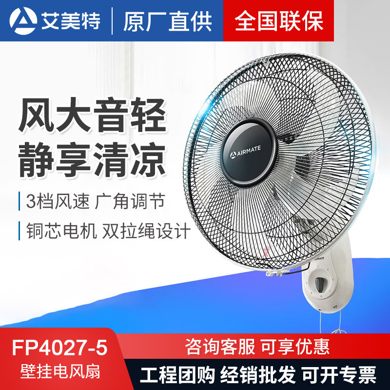 Airmate Wall-Mounted Fan Commercial Electric Fan 16inch Fw4027-5 Horn-Shaped Fan for Home Use