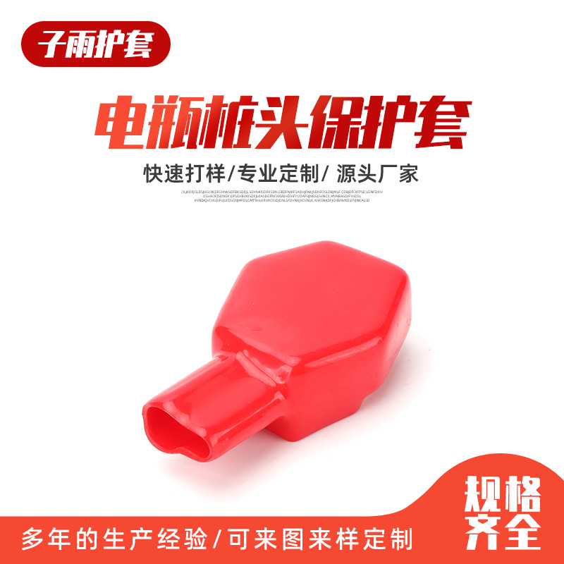 电瓶桩头保护套汽车电瓶桩头保护套电瓶夹头卡子正负极柱接头盖蓄
