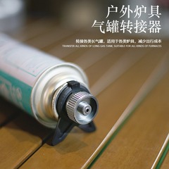 戸外キャンプ炉頭平気インターフェイス回転長ガスタンクアダプタ付き回転フレーム変換ヘッド長ガスタンク変換ヘッド