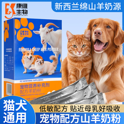 康维生物 [羊奶粉低敏配方幼猫幼犬老龄犬猫通用营养补充宠物保健品]