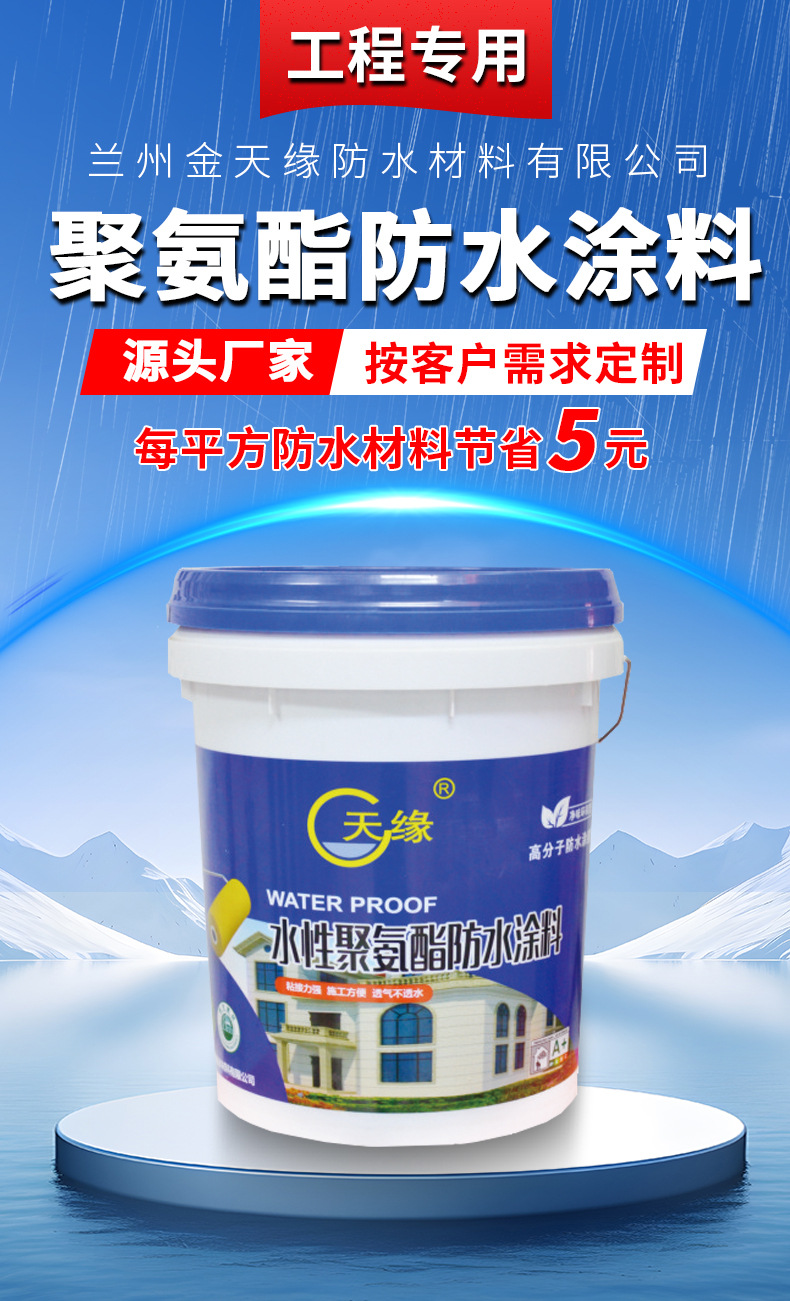 聚氨酯防水涂料_02.jpg