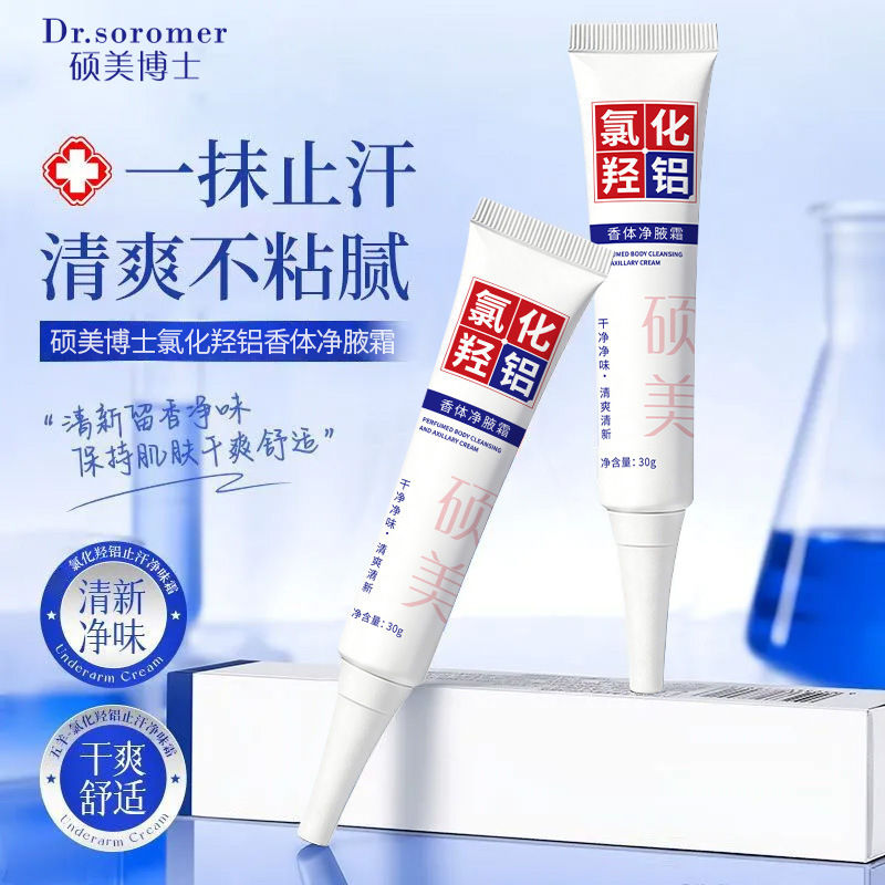 Dr. Shuomei, cloruro de sodio, perfumes para el cuerpo, limpieza de sodio, sudor de verano rojo y blanco, no avergonzado, fresco y sin olor. image 1