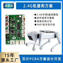2.4G四足机器狗PCBA方案板智能手势识别机器人线路板电子程序开发