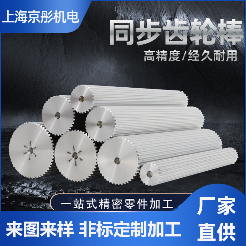 同步齿轮棒同步带棒全数控滚齿机生产传动同步带轮加 工定 制厂家