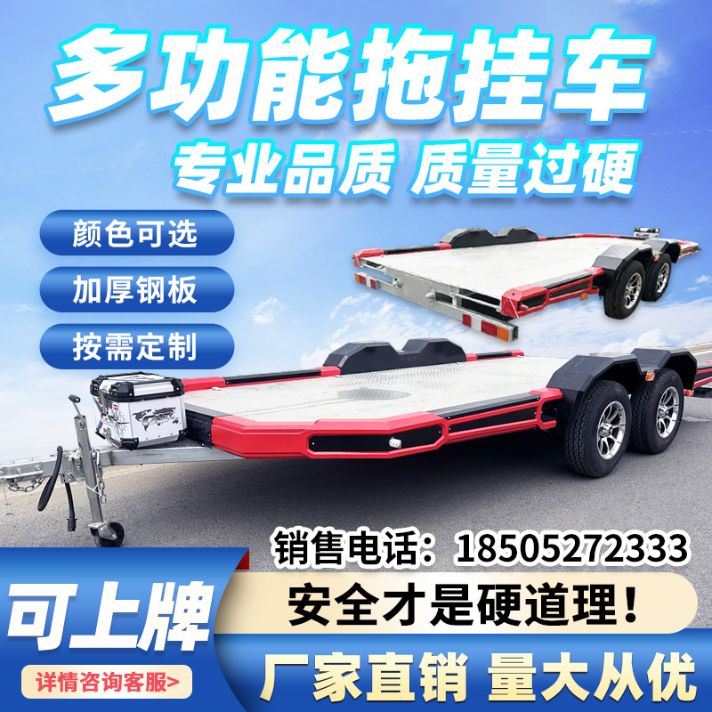 越野汽车后拖挂车ATV摩托艇游艇房车露营后小拖车UTV牵引斗架