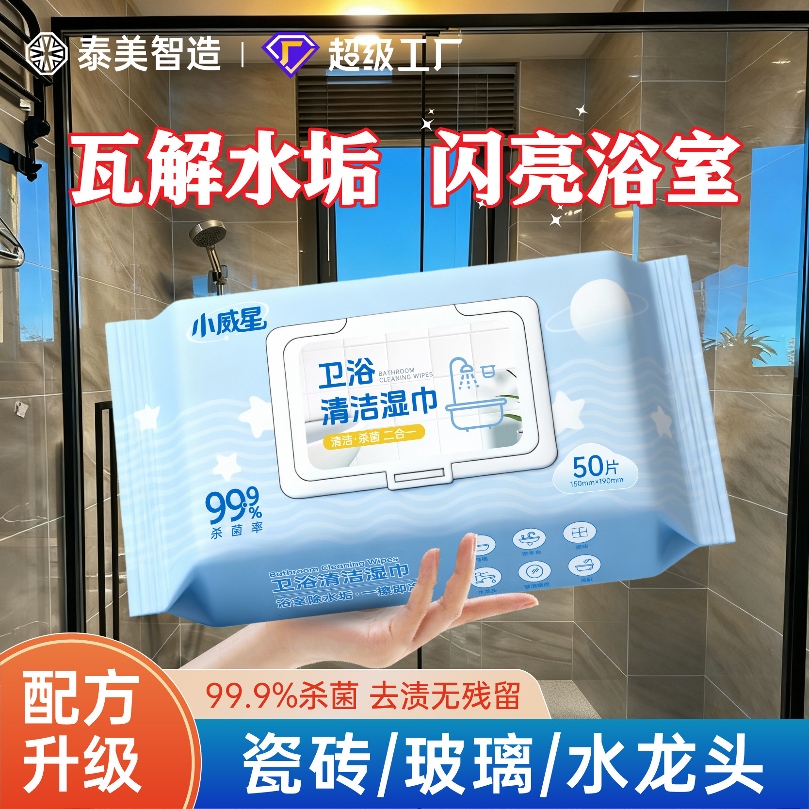 Descaling Wipes, Bathroom and Kitchen Cleaning Wipes, Faucet and Tile Cleaning Wipes, Household Sanitary Wipes