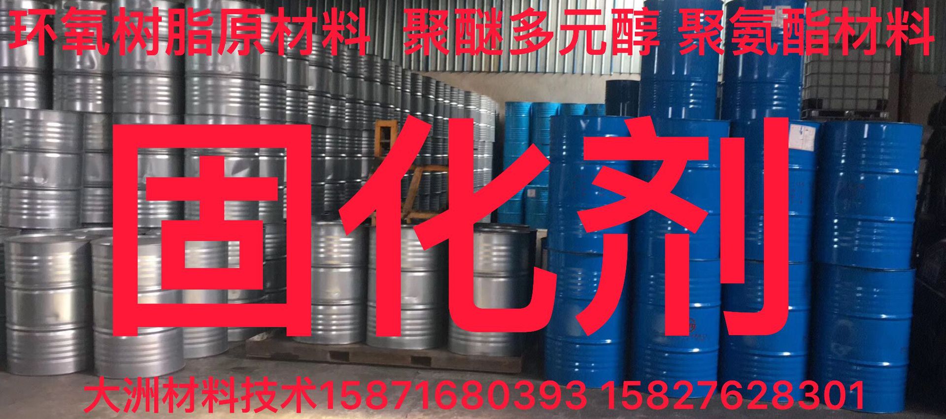 环氧哑光固化剂 聚硫醇固化剂 脂肪胺芳香胺 DDM改性脂环胺聚醚胺