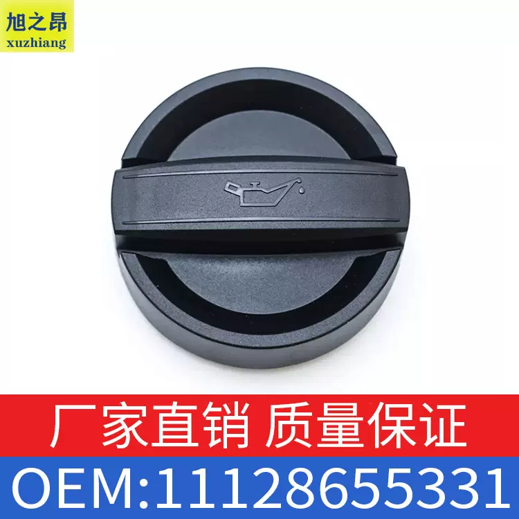 适用宝马1系3系5系7系X5X6机油加注口盖机油油箱盖OE 11128655331