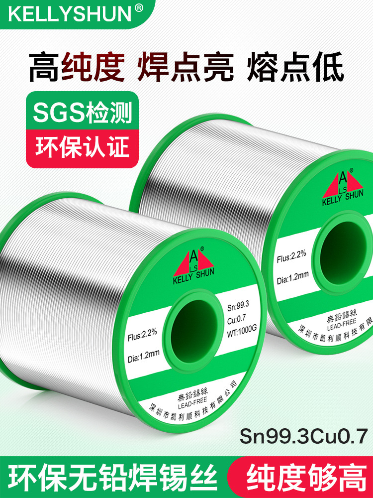 新款凯利顺高纯度无铅焊锡丝含助焊松香芯维修焊接电烙铁焊丝
