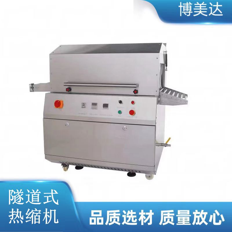 博美达肉类包装设备 隧道式升降热缩机 牛羊肉热水收缩机