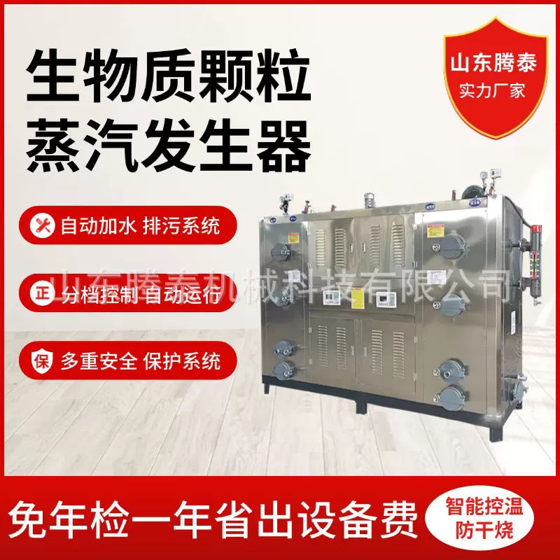 1吨生物质颗粒畜牧养殖洗剂服装行业烘干房用发生器高效蒸汽