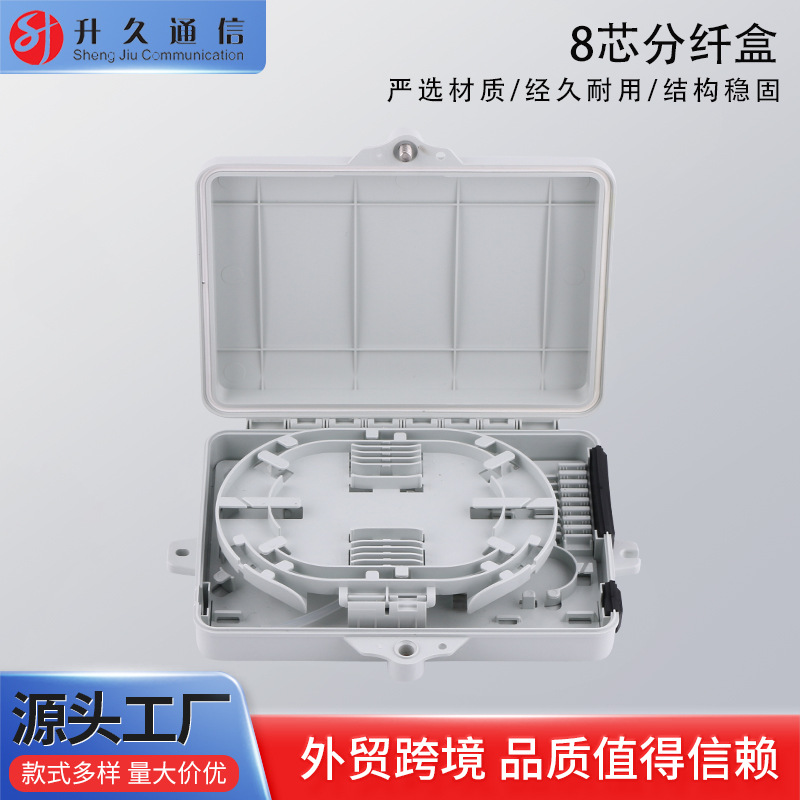8芯分纤盒光缆配线盒 光纤配电箱 户外光缆安装箱楼道箱终端盒