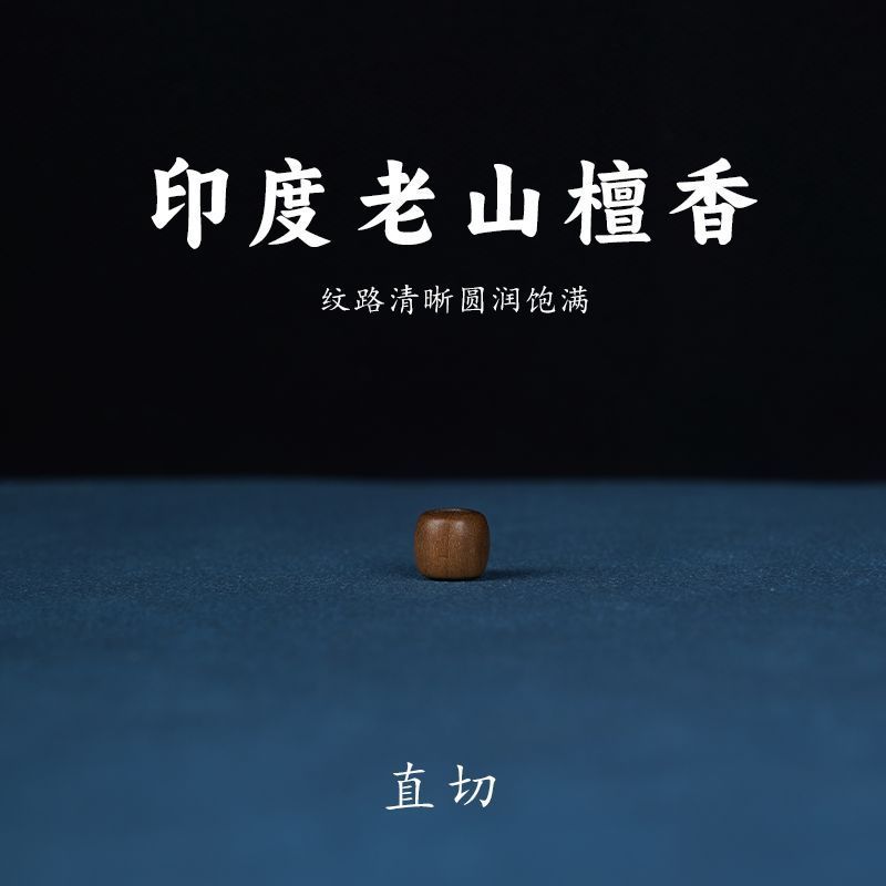 水中グレードインド老山白檀ブレスレットルースビーズ本物の白檀天然木シングルビーズブレスレット DIY 手作りアクセサリー|undefined