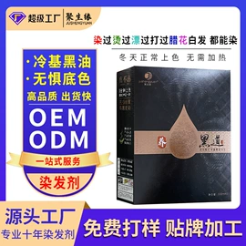 染发剂;发膜、倒膜;洗发水