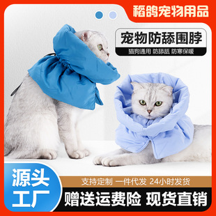 Cross-border New Cat Scarf Cat Anti-Lick Scarf Sterilization Cat Elizabeth Circle Pet Warm Headgear Wholesale