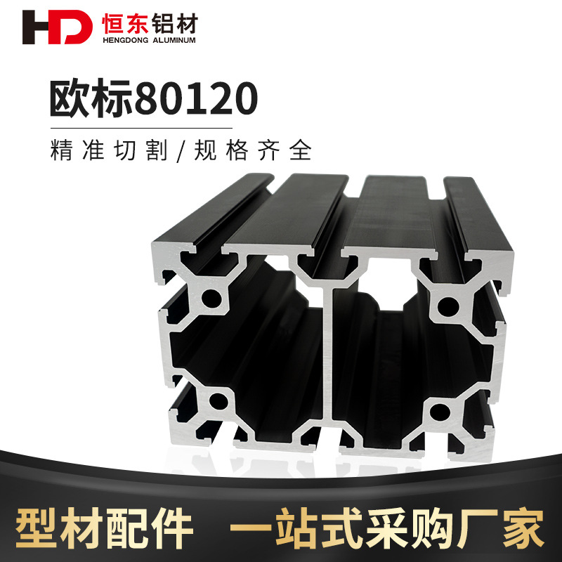 80120欧标黑色铝型材 工业铝合金型材80*120铝材方管框架重型型材