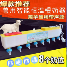 兽用喂奶器奶妈机恒温小猪兽用小牛喂奶仔猪猪崽养猪设备畜牧