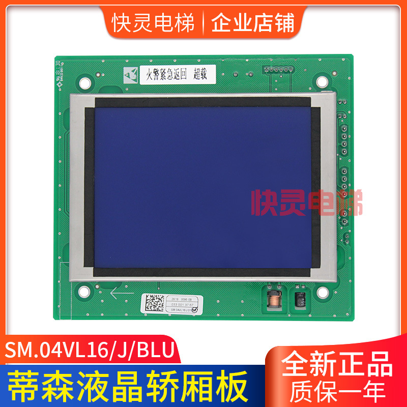 电梯液晶外呼显示板 SM.04VL16/H/BLU  SM.04VL16/J/BLU适用蒂森
