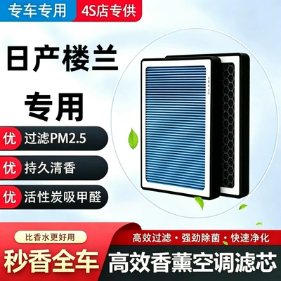 Nissan Loulan Air Conditioner Aromatherapy Filter + Air Filter Set Activated Carbon Filter Car Air Filter (Air conditioning filter)