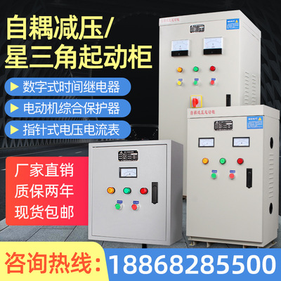 Shanghai the people Step-down Start cabinet Step-down Starter box 22/30/40/55/75/100/160KW