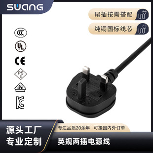 Customized Bs British Standard Two-Prong Power Cord with Straight Head and Figure-Eight Tail Plug, Certified Genuine Charging Cable